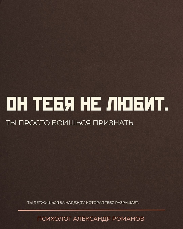 🚩Ты всё ещё надеешься, что он тебя полюбит, но он привы...