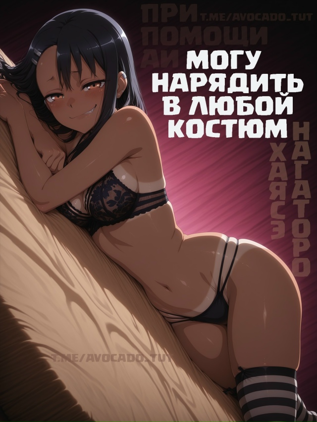 Хентай версии каждой милашки
УЖЕ ждут тебя в комментах...