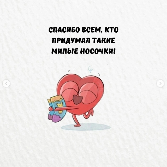 Минутка благодарности.