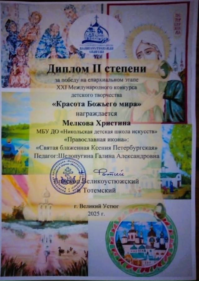 Подведены итоги епархиального этапа XXI Международного...