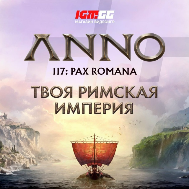 😎 Релизнулась Anno 117: Pax Romana и несмотря на то, что это вос...