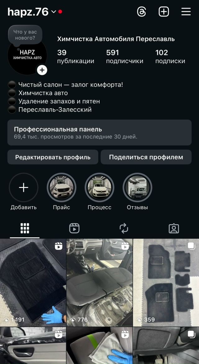 ??HAPZ — химчистка авто в Переславле Зале?...