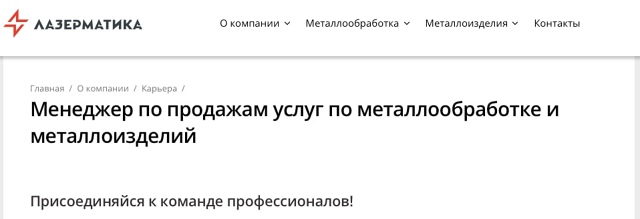 Лазерматика. (д. Веккелево)
Открыта Вакансия - Менеджер...