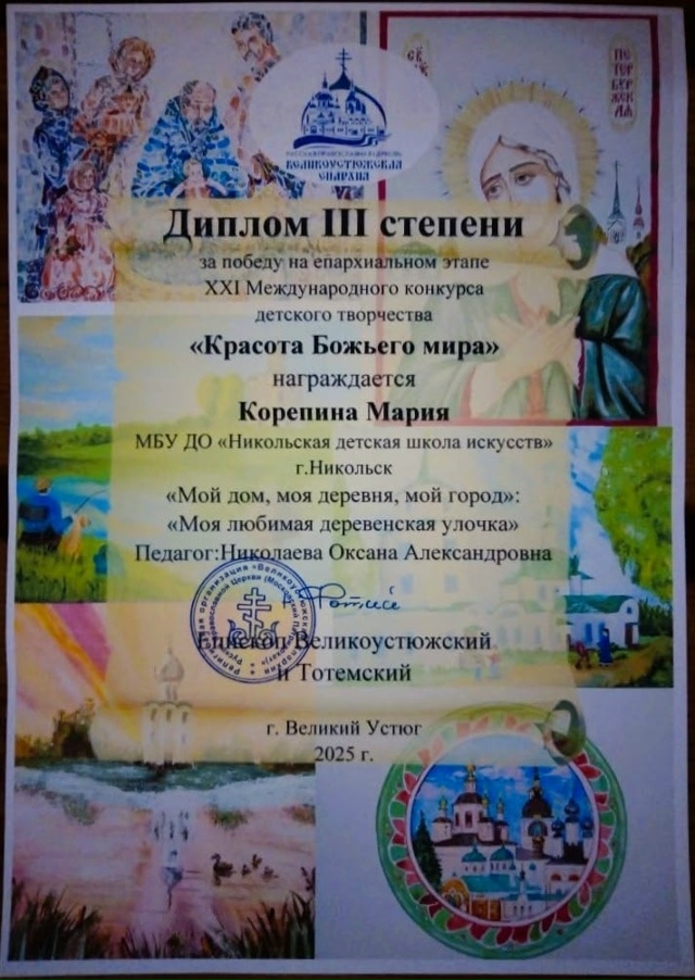 Подведены итоги епархиального этапа XXI Международного...