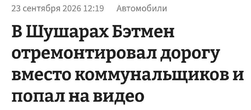 Этому городу нужен новый герой.