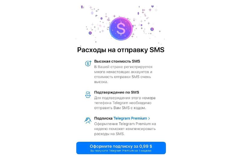 Сгубит ли жадность фраера?
Пишут, что в ряде стран регистрация в Телеграм СТАЛА ПЛАТНОЙ.
Извольте