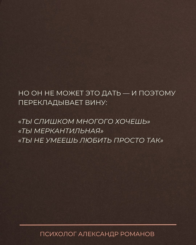 Ты просишь честность — он слышит «контроль».
Ты просиш...