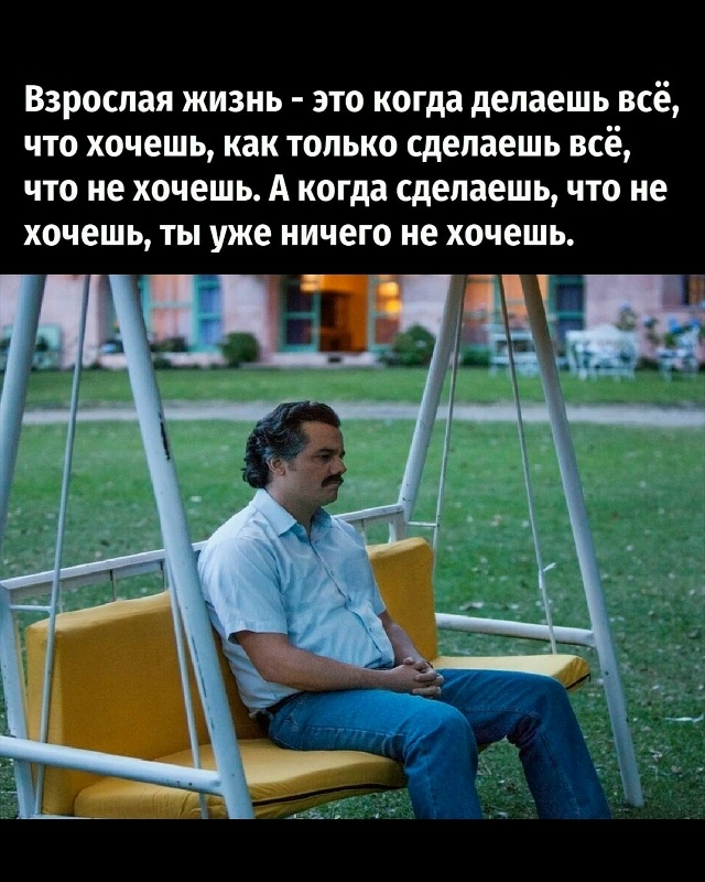 Всё как есть