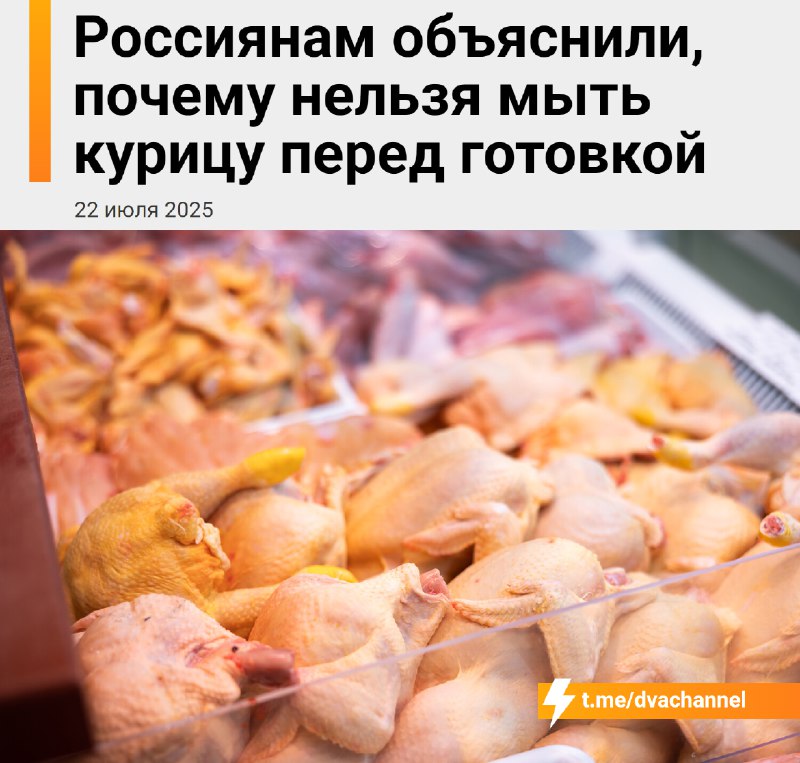 Мыть сырую курицу перед готовкой опасно, предупреждают учёные
На мясе есть опасные бактерии, наприм