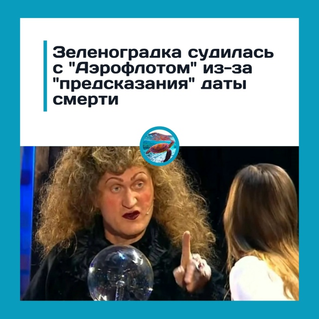 Пассажирка подала в суд на «Аэрофлот» — решила, что ав?...