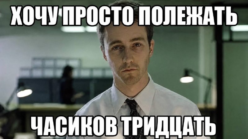 утро: