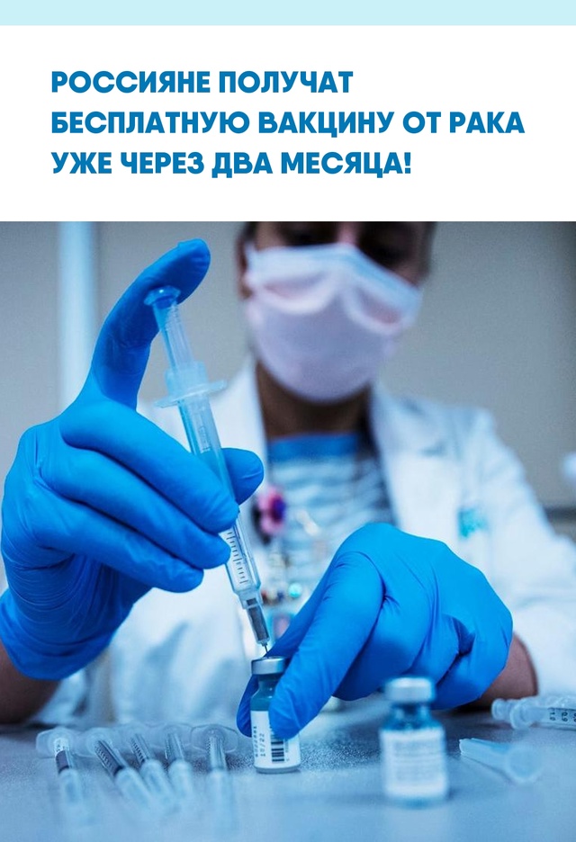 Главный онколог Минздрава объявил о завершении доклин...