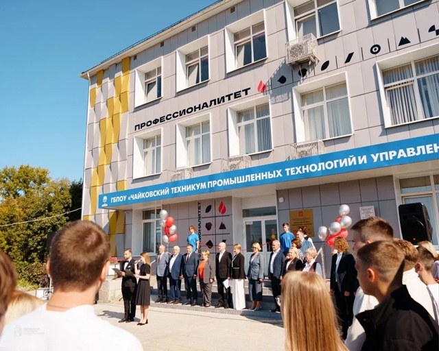 🎈Сегодня поздравляем с юбилеем Чайковский техникум п...