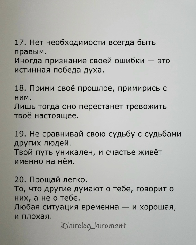 🙏Это текст для тех, кто хочет жить глубже — не правиль...