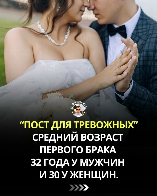 👪Многие переживают, что «опоздали», хотя реальные циф...