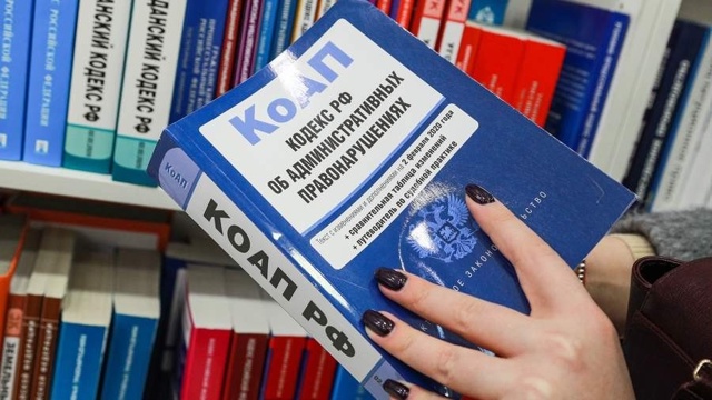 В Государственную думу внесены поправки в КоАП, предус...