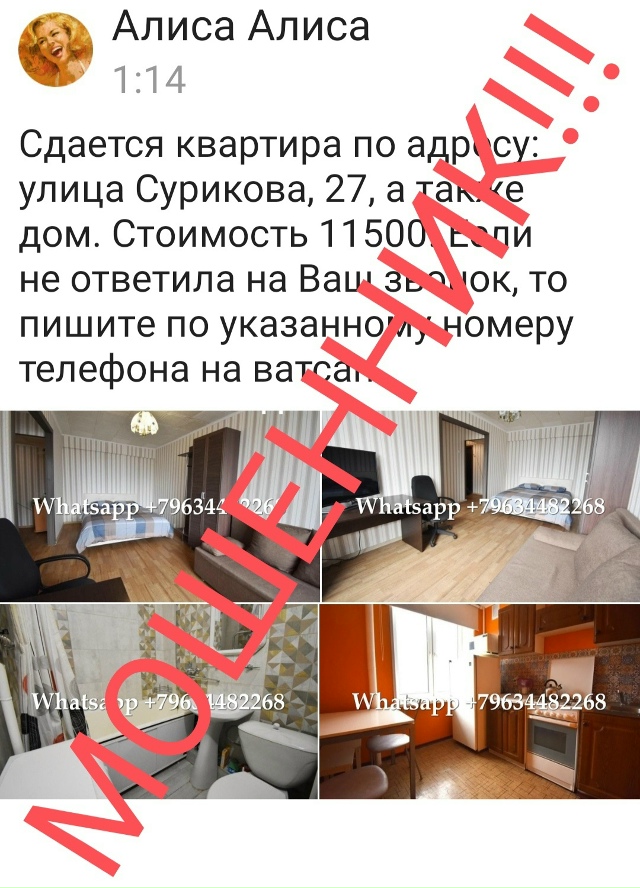 ❗ Внимание! Мошенник!
⚠ Никаких предоплат никогда не ...