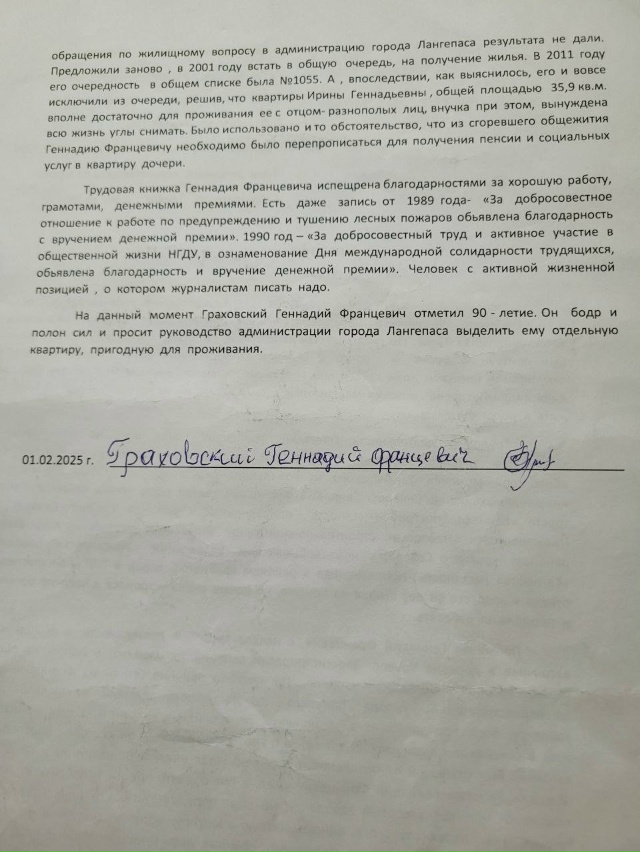 Отношение в Администрации г.Лангепаса к первопроходцу...