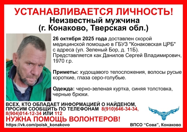 ВНИМАНИЕ!
УСТАНОВЛЕНИЕ ЛИЧНОСТИ!
Неизвестный мужчина ...