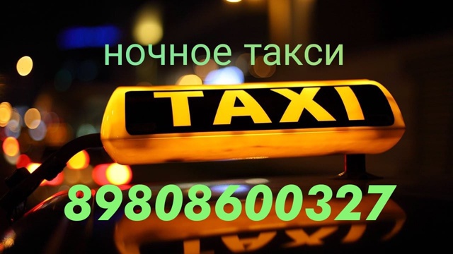Ночной такси по акбулаку. Оренбург, соль Илецк, таможн?...