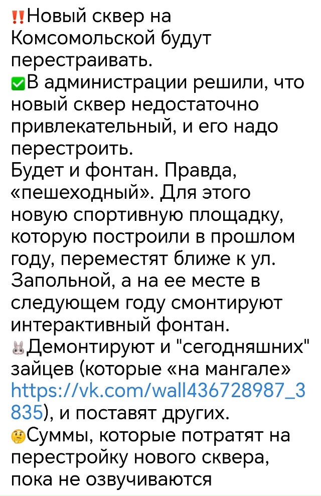 ❗ Просто нет слов!!!
Строить, через год ломать, а потом ?...