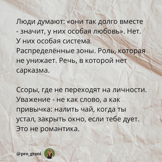❤Браки держаться не на «бабочках в животе», а на харак?...