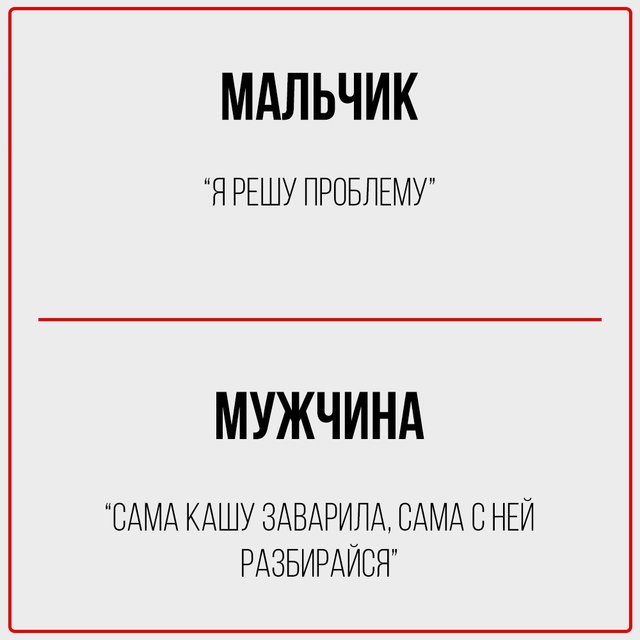 Мальчик: Скрывает этот пост.
Мужчина: Пересылает тебе.