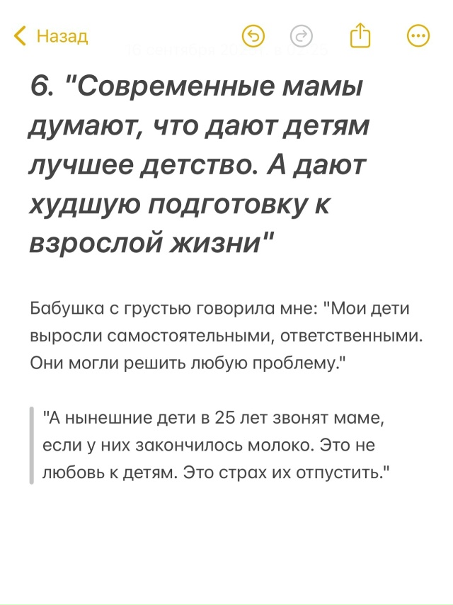 Очень мудро! Цель вырастить самостоятельного человека...