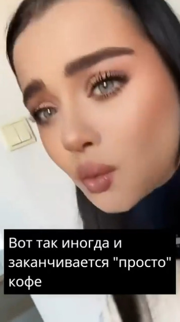 А говорил, что просто кофе попьют
