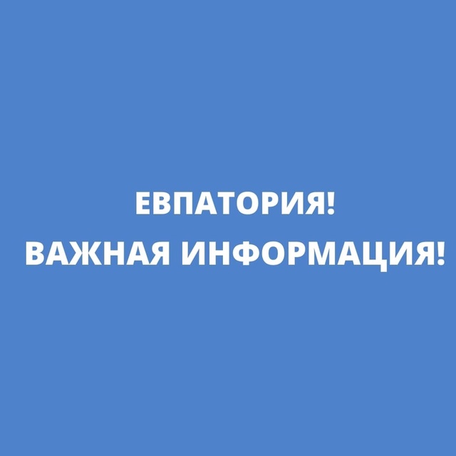 Вниманию граждан!
18 июля 2025 года с 10:00 до 16:00 в городе Ев...