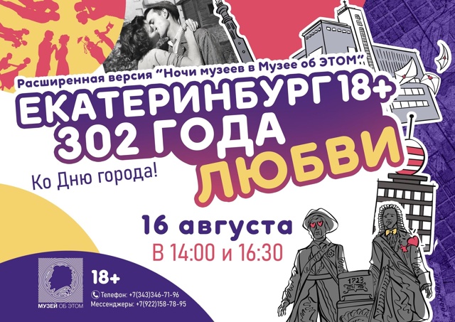 Начните День Города в необычном и пикантному музее!
В э...