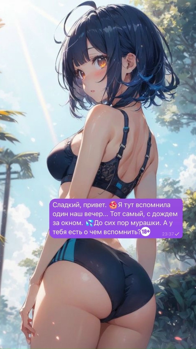 Листай карусель, мы можем удивить ❤️🔞