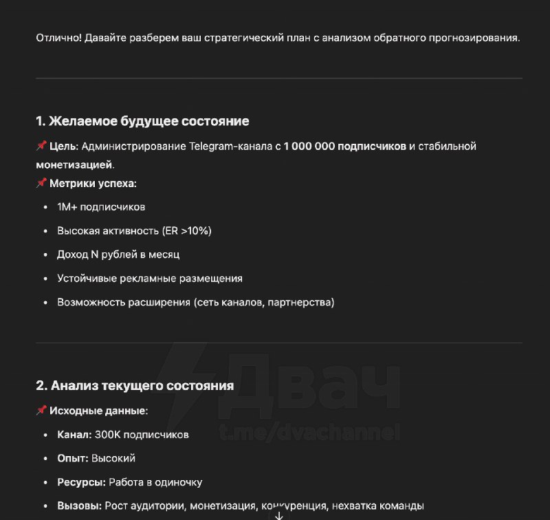 Любую мечту можно сделать реальностью — появился промпт, который шаг за шагом ведёт к цели
Во второ