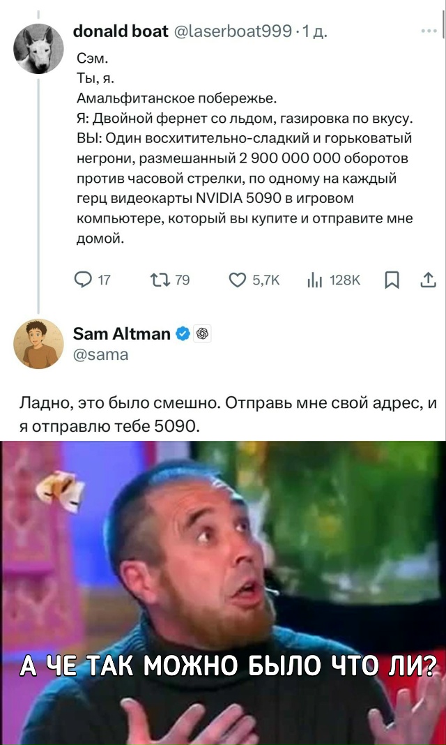 Мем дня: основатель OpenA , разработчика ChatGPT, Сэм Альтман,...