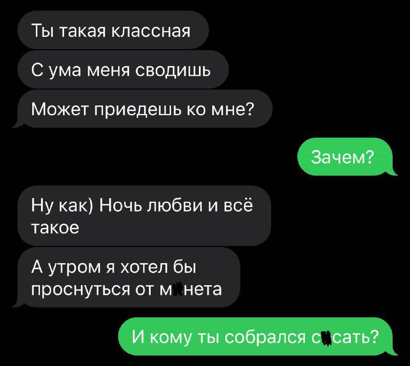 Тот самый парацетамол в твоей личке через 0,001 минуту после знакомства: