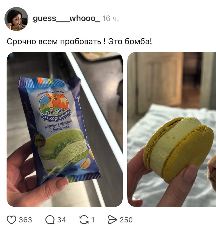 В соцсетях завирусилась мороженка-макаронс с фисташкой от «Коровки из Кореновки.
Фанатки фисташек,