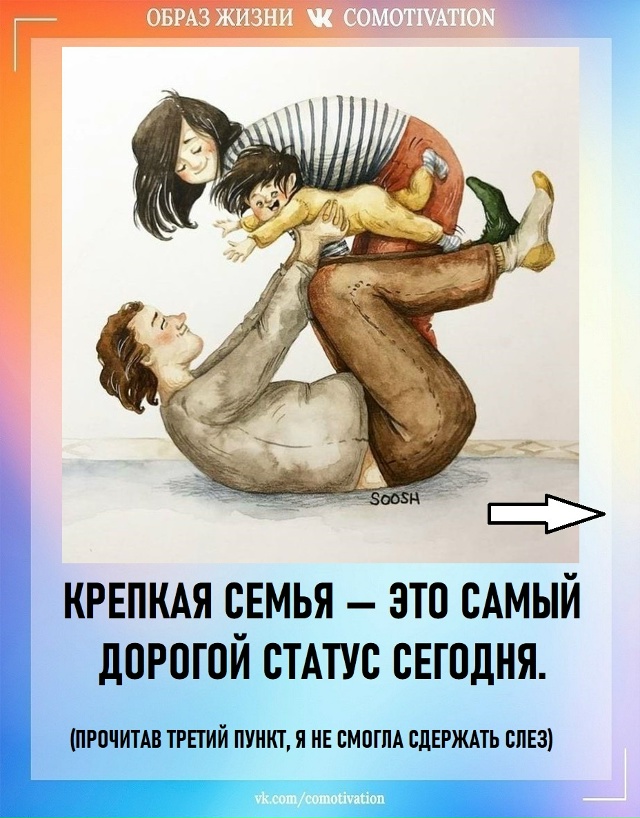 Статус - СЕМЬЯ.