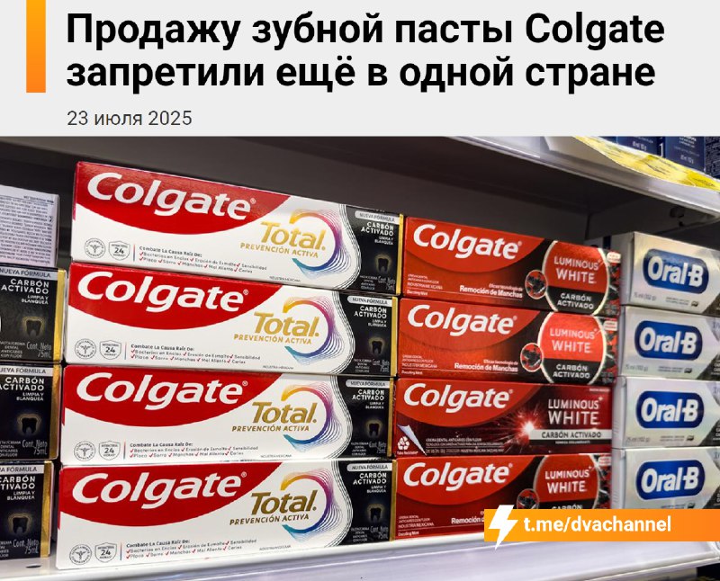 ‼️Зубную пасту Colgate Total Clean Mint запретили уже в четырёх странах как опасную для здоровья
Её