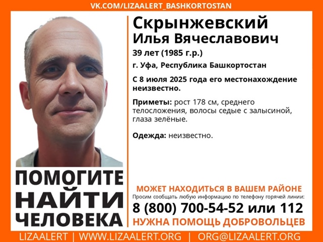 Внимание! Помогите найти человека!
Пропал Скрынжевски?...