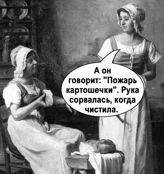 Не доводите женщин