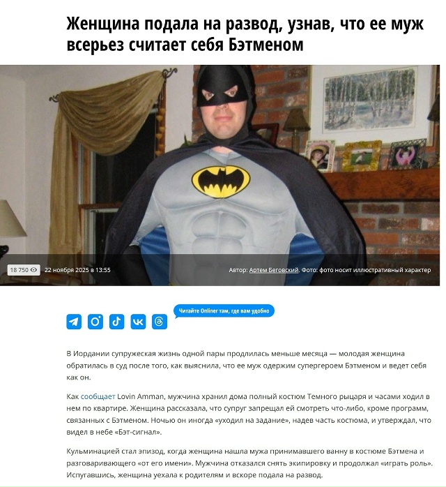🦇 Муж в Иордании решил, что он Бэтмен, и довёл жену до р...
