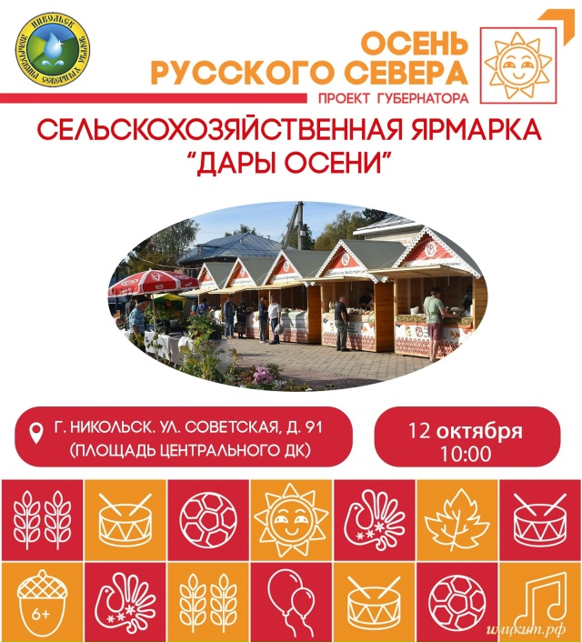 🥕🍄Сельскохозяйственная ярмарка 