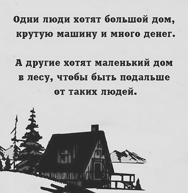 Две категории людей