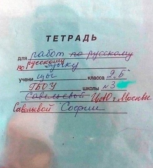 Наверное настроения в учительницы не было😅