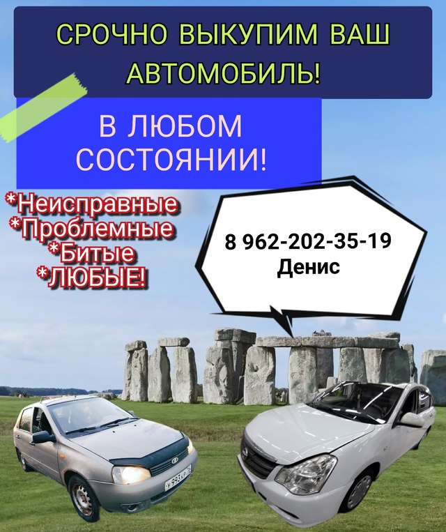 ✅КУПИМ ЛЮБОЙ АВТОМОБИЛЬ!
✅Оперативный выкуп
✅Рассче?...