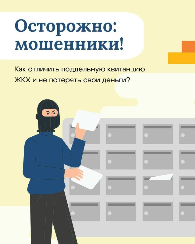 ❗️ Новая схема мошенничества: оплата коммуналки може?...