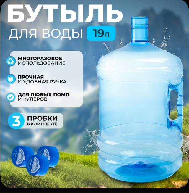 Добрый день!Может у кого лежит без дела бутыль для воды...