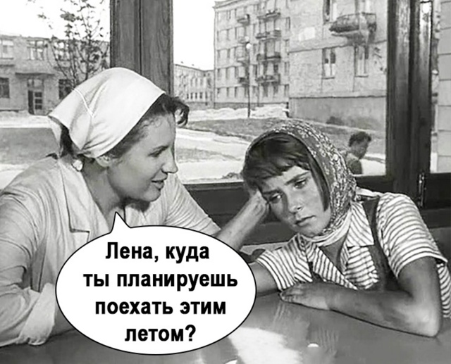 Ой как же мы ее понимаем