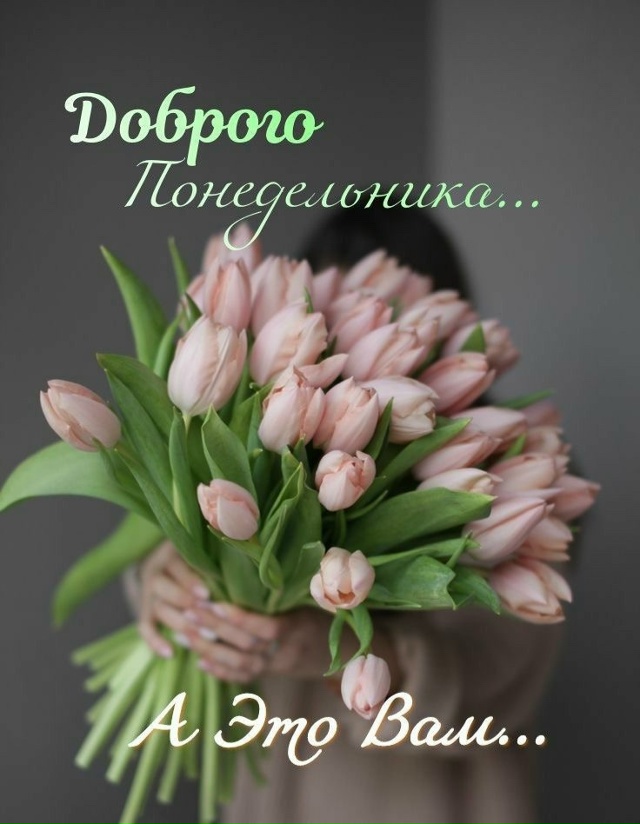 ☀️ ДОБРОЕ УТРО, НАРЬЯН-МАР! НАЧИНАЕМ НОВУЮ НЕДЕЛЮ
За о...