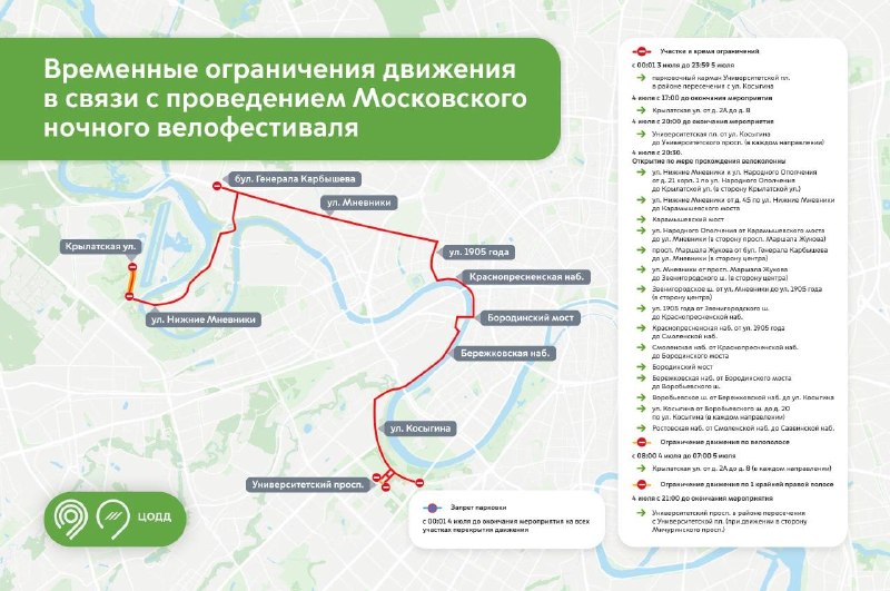 ⛔️ Завтра в Москве перекроют ряд улиц и набережных из-за проведения ночного велофестиваля